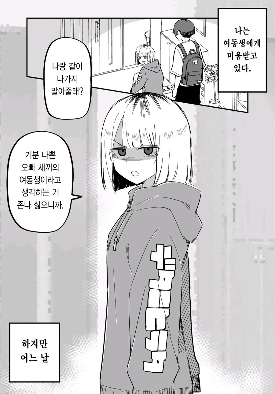 어느 날 갑자기 여동생의 태도가 달라진.manwha_9.jpg
