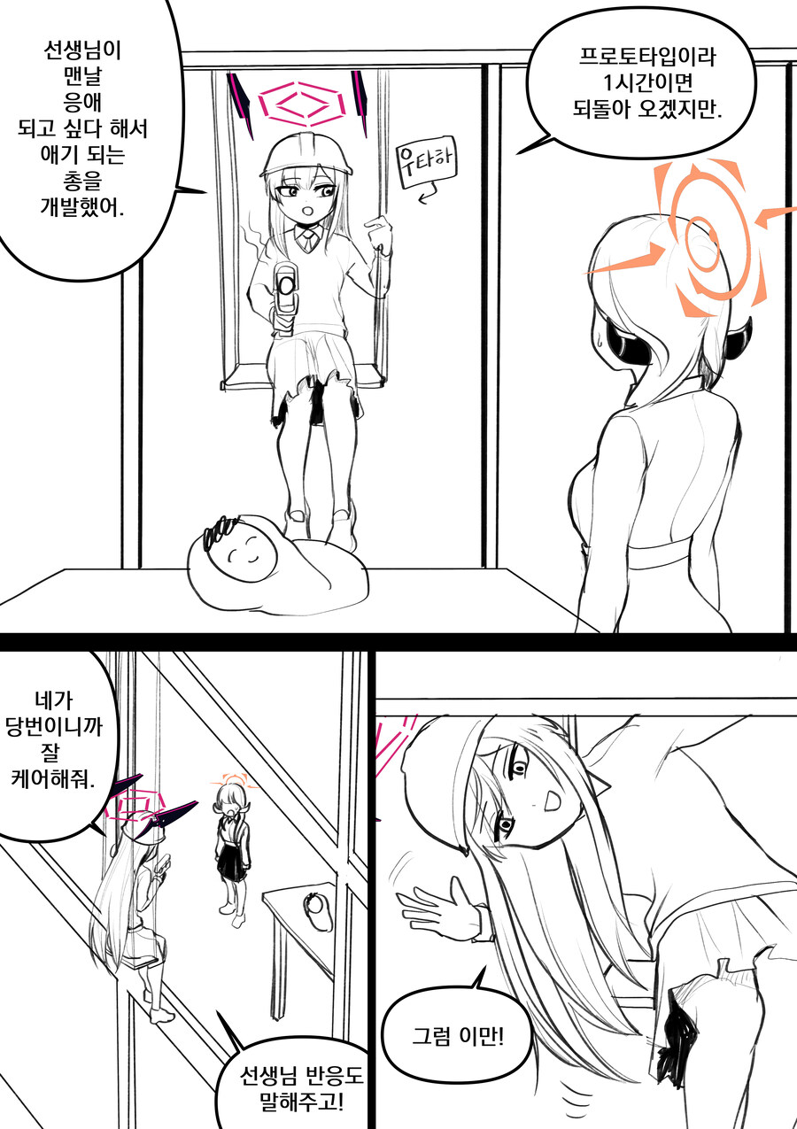 블루아카)아루의 모유를 먹고 자란 선생 manga_5.jpg