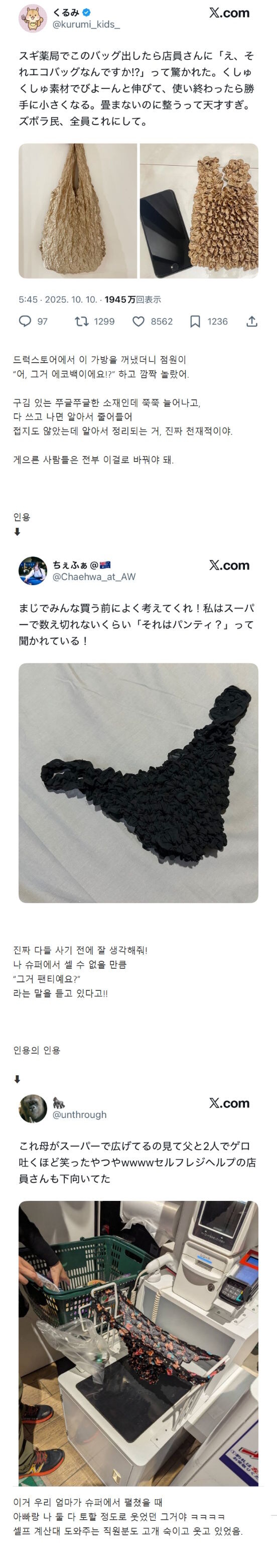 팬티처럼 생긴 에코백_1.jpg