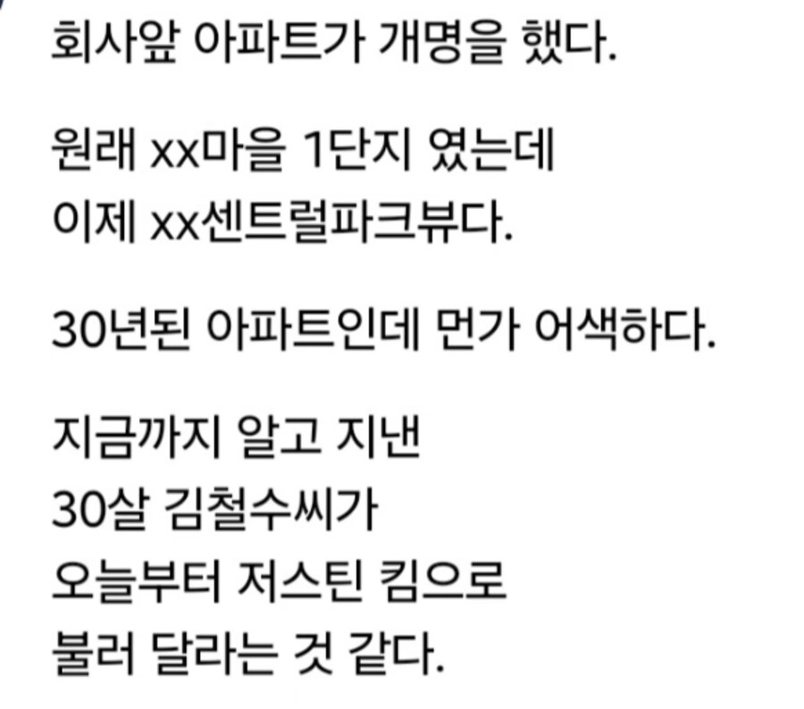 30년만에 개명했다_1.jpg