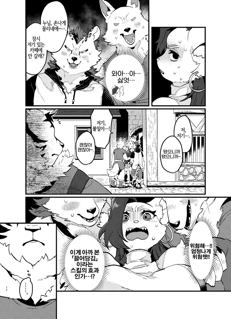자기 취향되로 전생한 이야기_11.jpg