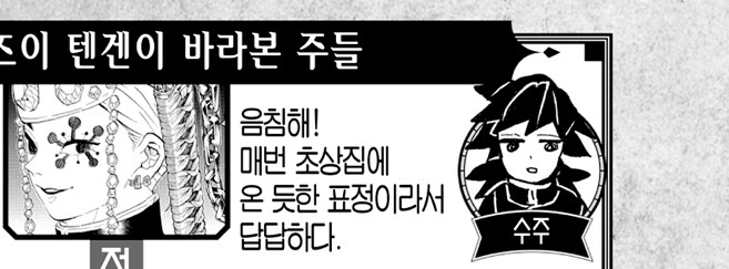 귀멸 기유가 말 못하는걸로 욕먹는 이유_15.jpg