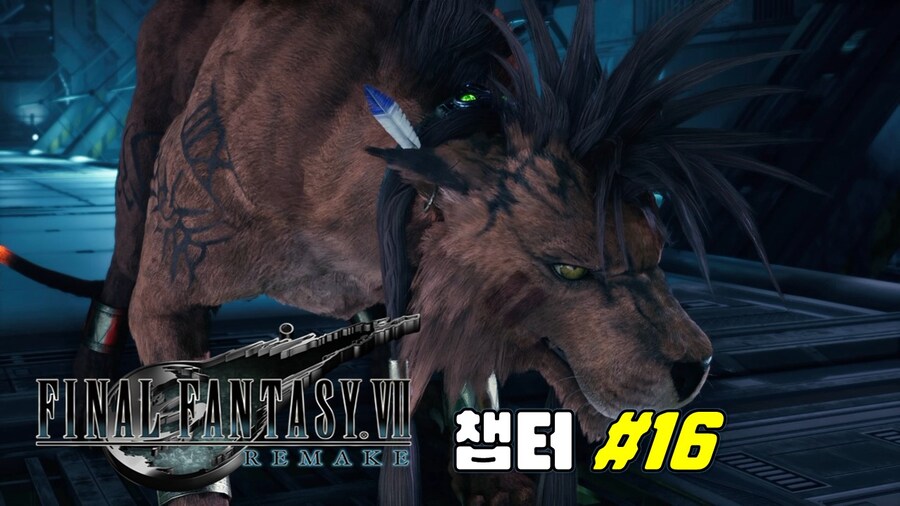 [겜이지] 파이널판타지7 리메이크 챕터 16_1.jpg