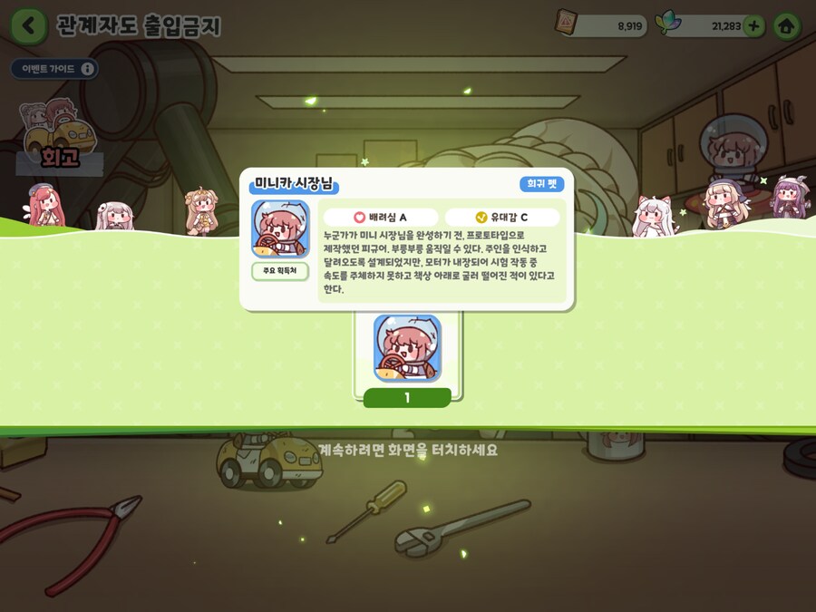 트릭컬) 아니 이거 펫제작 이벤트였냐ㅋㅋㅋ_1.png