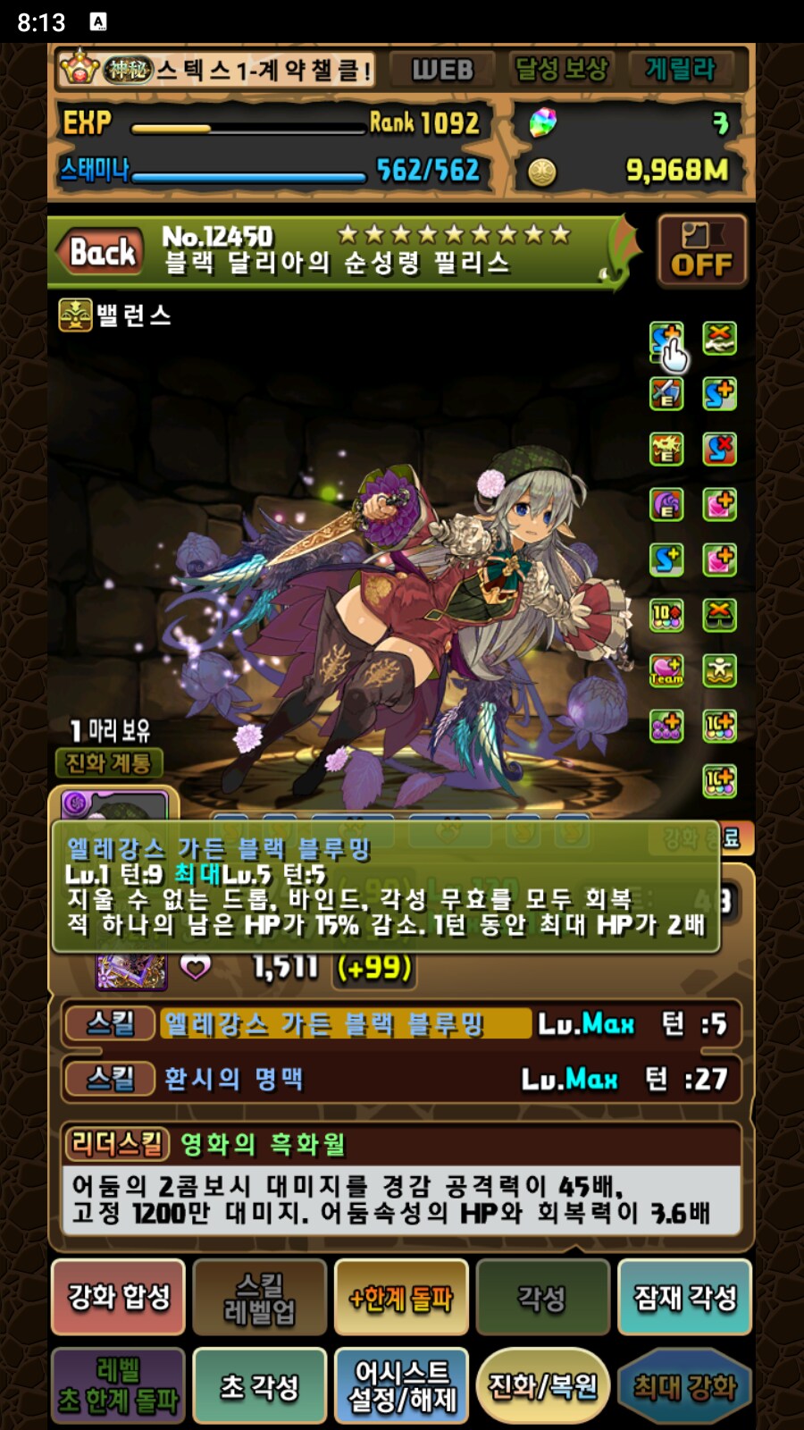 한퍼드)상태이상 전회복 서브 티어 - 어둠속성 편_2.png