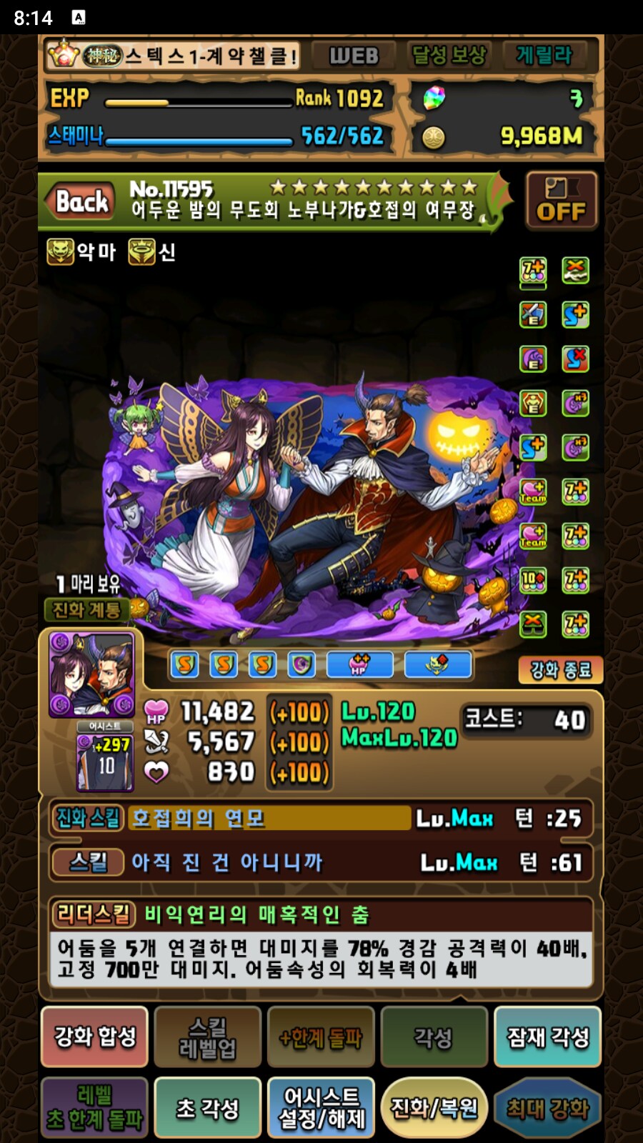한퍼드)상태이상 전회복 서브 티어 - 어둠속성 편_3.png