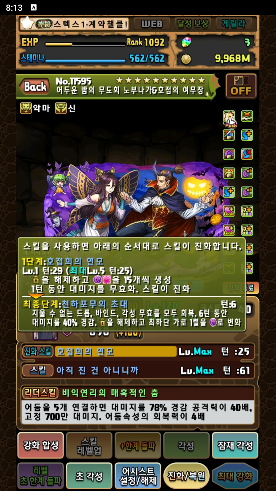 한퍼드)상태이상 전회복 서브 티어 - 어둠속성 편_4.png