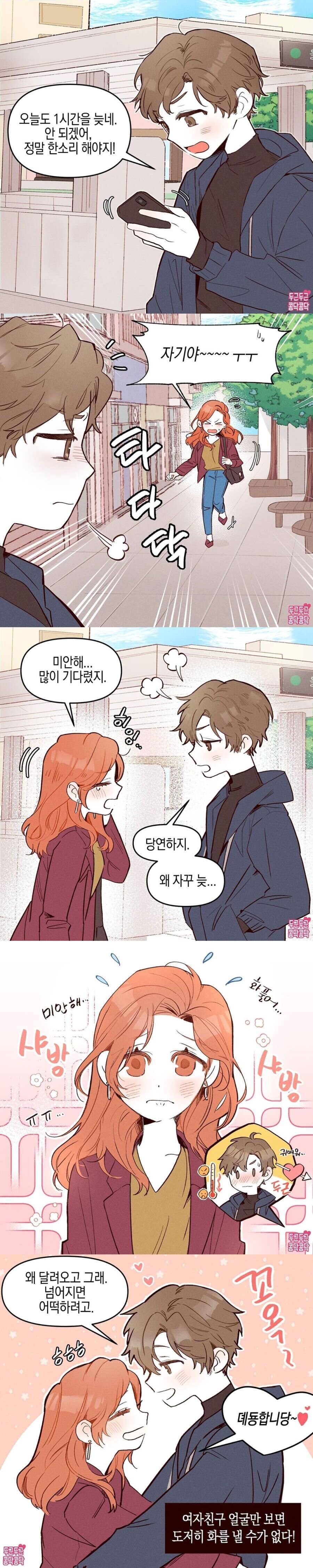 약속시간 안지켜서 싸우는 커플_1.jpg