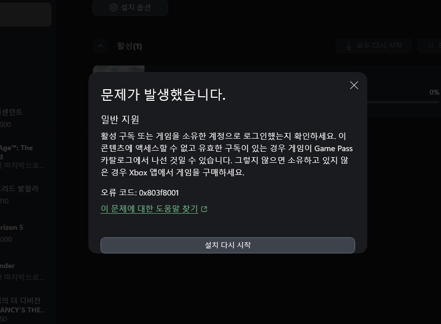 PC에서 게임패스 게임 실행 오류_1.png