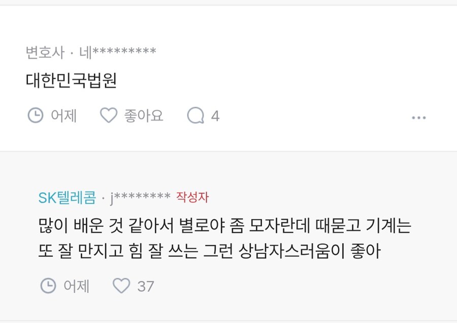 회사이름 쎄보이는 남자가 좋음.jpg_4.jpg