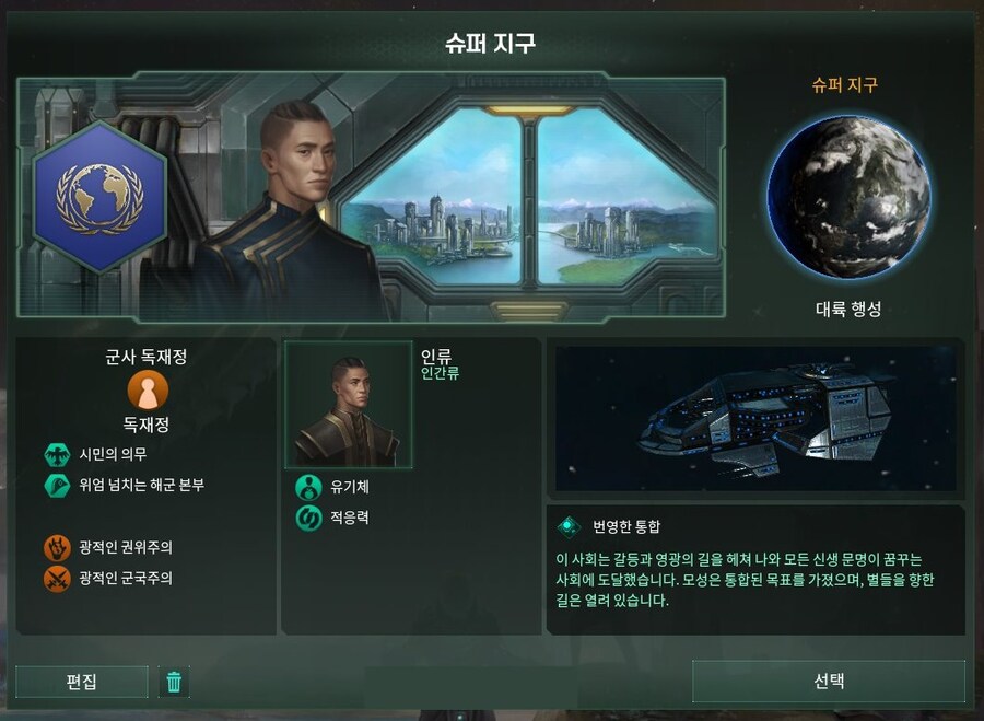 스텔라리스) 슈퍼 지구 되기_2.jpg