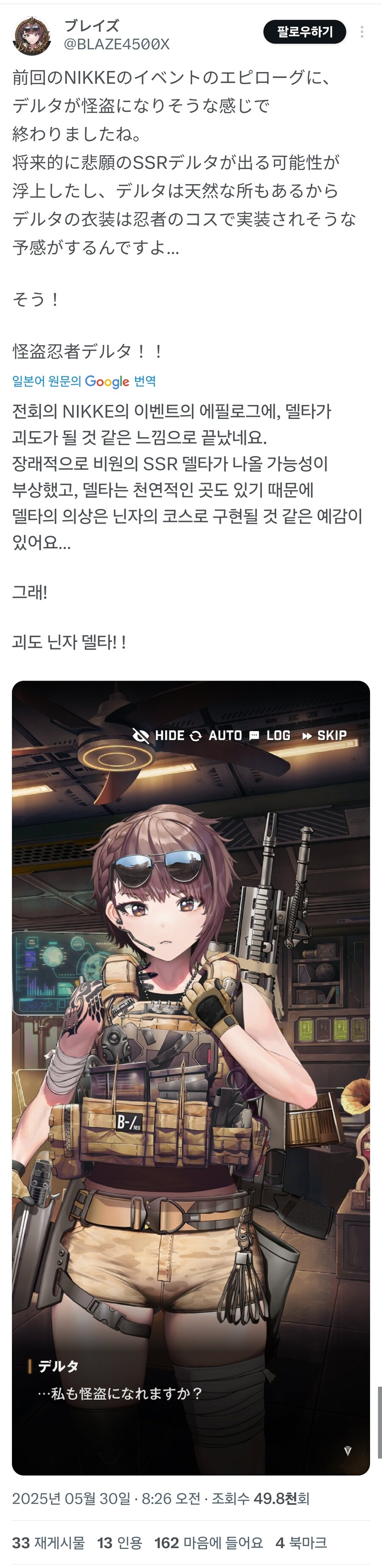 니케) 5개월 전부터 괴도닌자 델타 예측한 델타 지휘관.jpg_1.jpg
