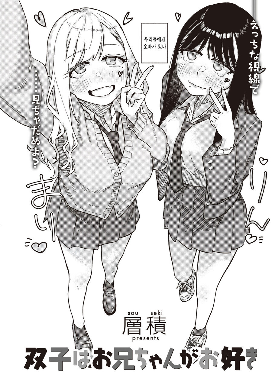 오빠가 고백받은걸 본 쌍둥이.manhwa_2.jpg