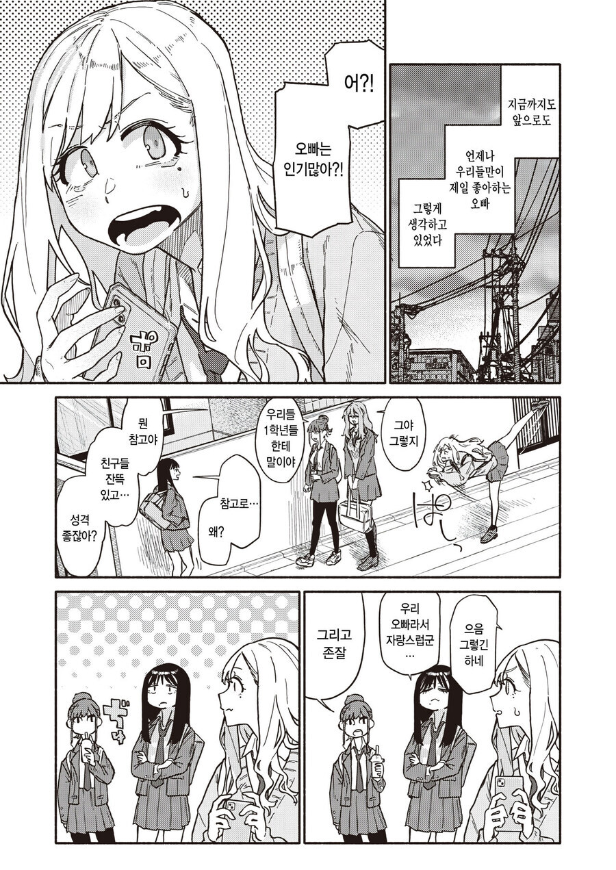 오빠가 고백받은걸 본 쌍둥이.manhwa_3.jpg
