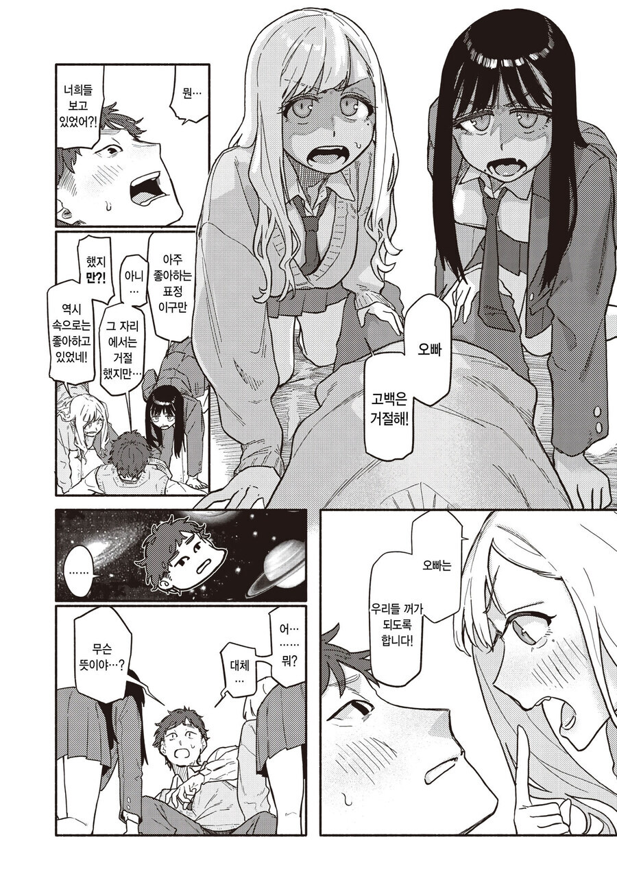 오빠가 고백받은걸 본 쌍둥이.manhwa_6.jpg