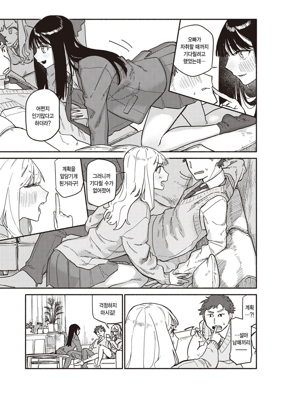 오빠가 고백받은걸 본 쌍둥이.manhwa_7.jpg