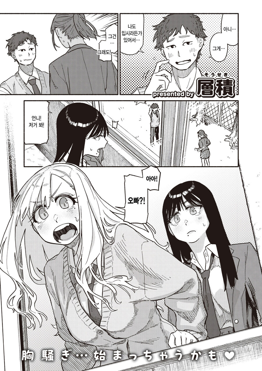 오빠가 고백받은걸 본 쌍둥이.manhwa_1.jpg
