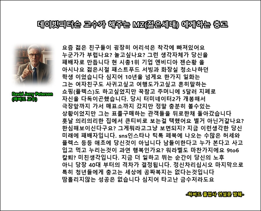 하버드 교수가 젊은세대에게 해주는 충고 (놀지마라 워라벨꿈깨라)_1.png