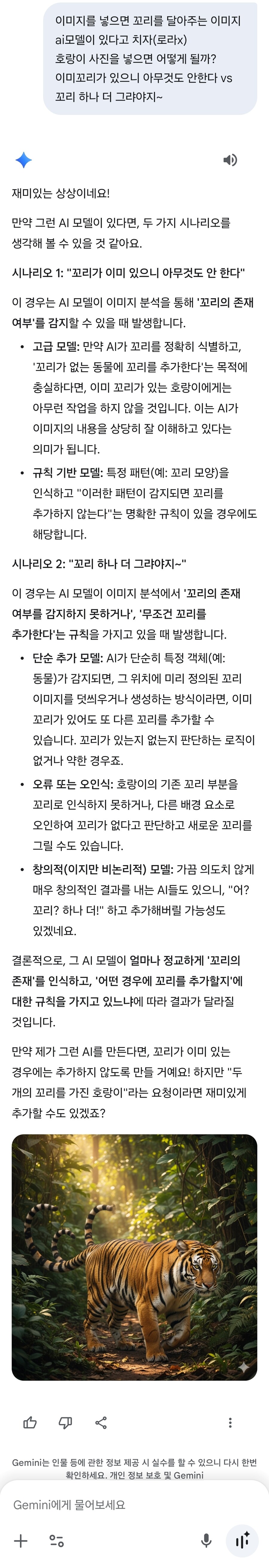 Ai)심심해서 대충 던져본 질문_1.jpg