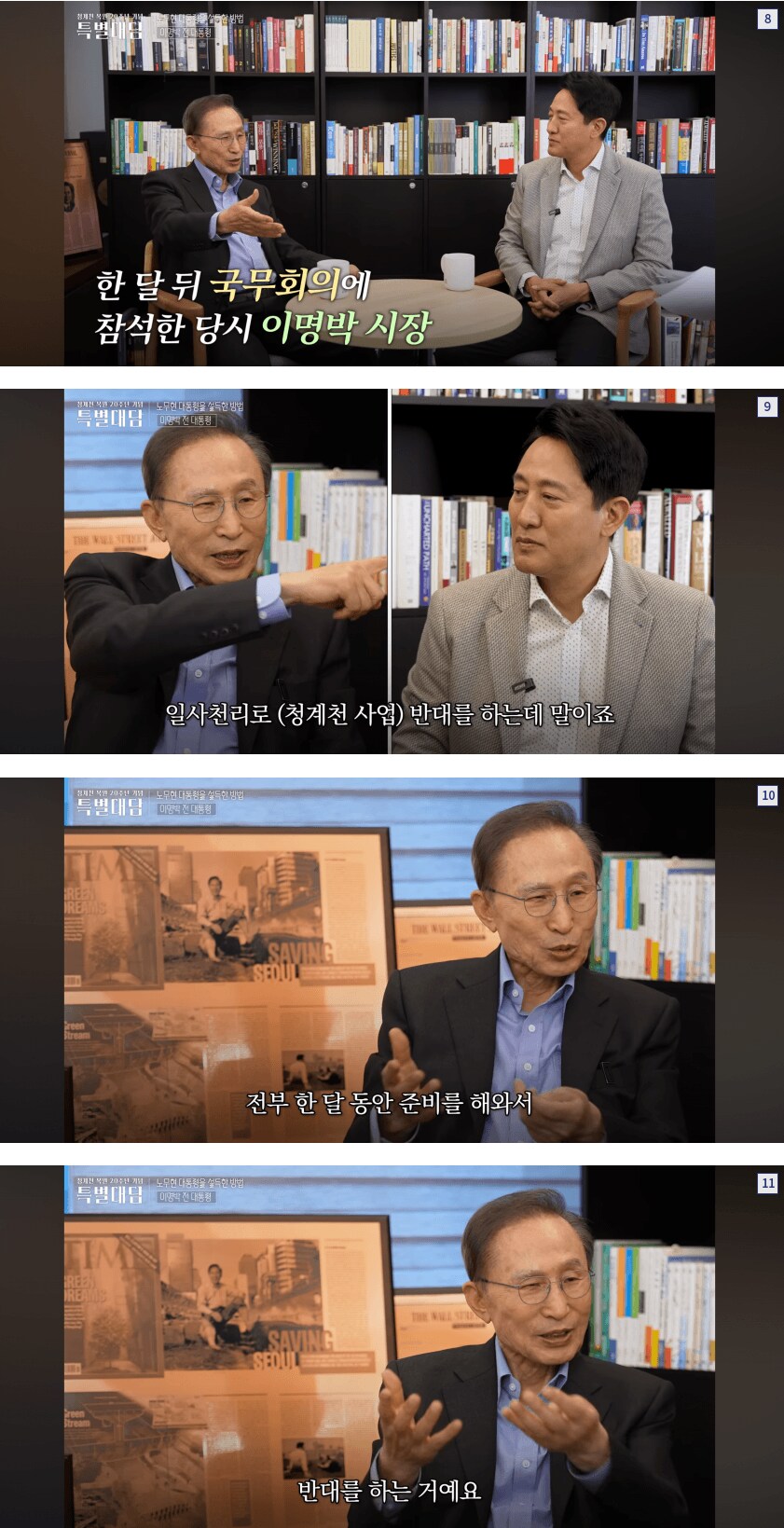 청계천 노무현썰 푸는 이명박_4.png