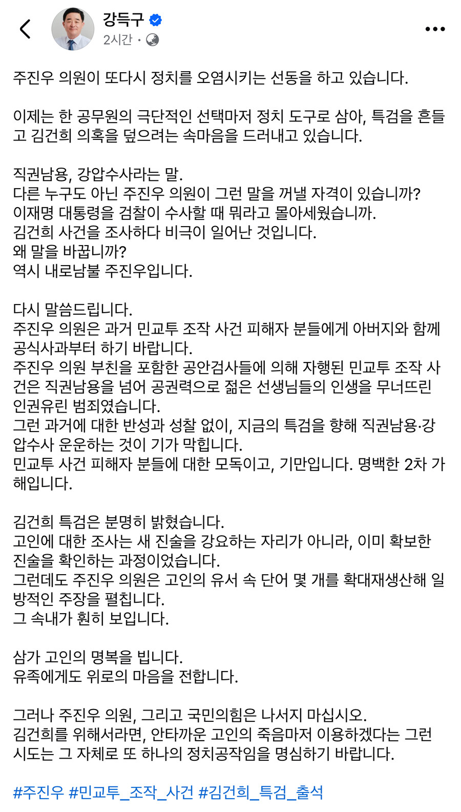 강득구) 공무원의 명복을 빌지만 주진우는 나서지 마십시오_1.jpg