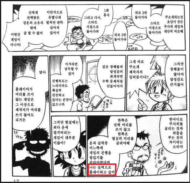 게임 개발자가 머리쓰기 싫어서 악랄하게 만든 게임 짜증나네_1.png
