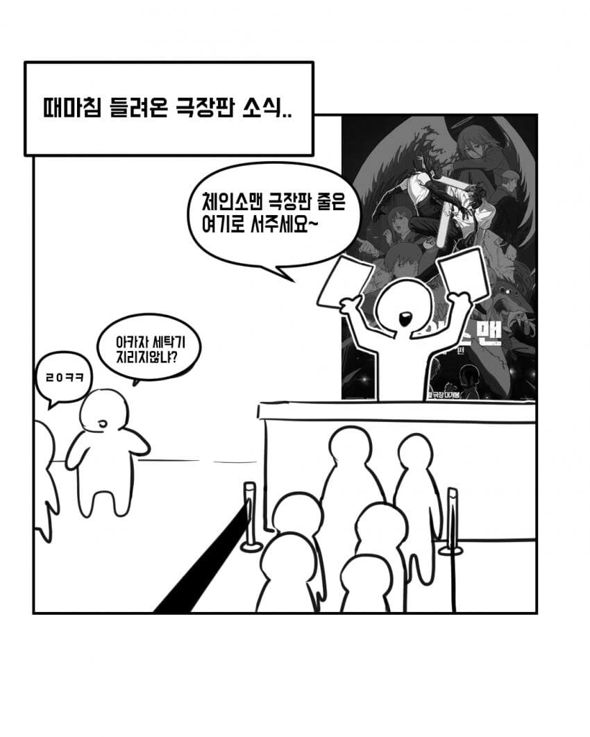 체인소맨 레제편 보러 갔다가 큰일이 난 사람.manhwa_3.jpg