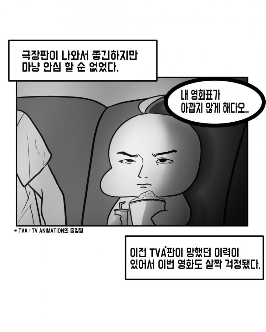 체인소맨 레제편 보러 갔다가 큰일이 난 사람.manhwa_5.jpg