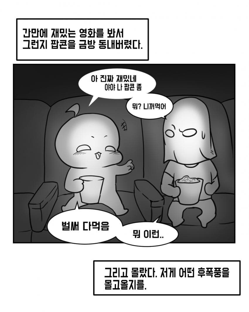 체인소맨 레제편 보러 갔다가 큰일이 난 사람.manhwa_11.jpg