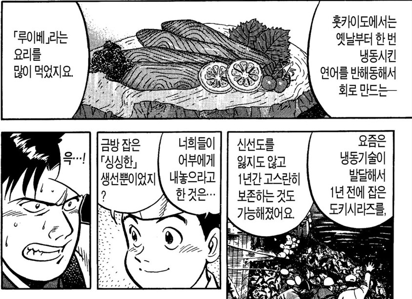 초밥왕) 한여름에 회덮밥을 보존하는 방법_3.png