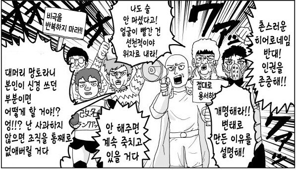 원펀맨) 히어로 협회의 최대 전력.jpg_5.jpg
