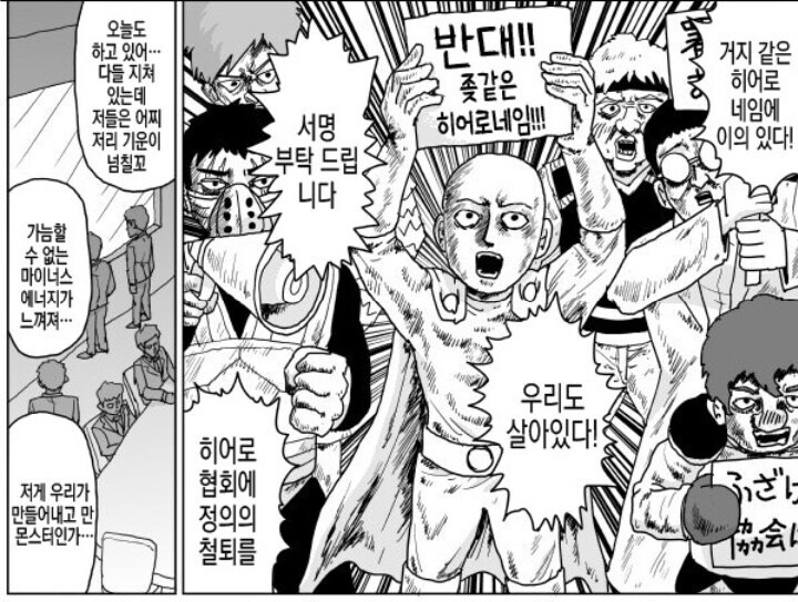 원펀맨) 히어로 협회의 최대 전력.jpg_6.jpg