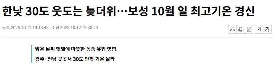 지금이 10월치고 더운 것 같다고 느꼈다면_1.png
