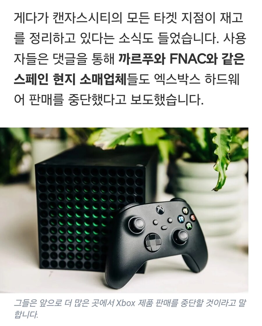 더 많은 대형 소매업체들이 Xbox 제품 판매를 중단하기 시작하고 있습니다._6.jpg