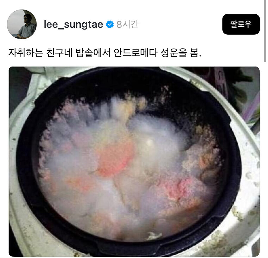 밥솥을 열자 그 안은 우주였다.jpg_1.jpg