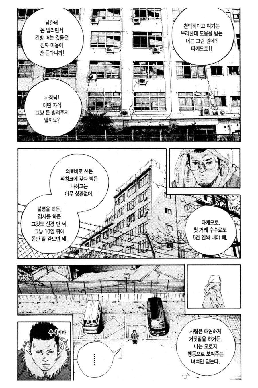 사채꾼 우시지마에서 머리가 꽃밭이였던 빌런_2.png