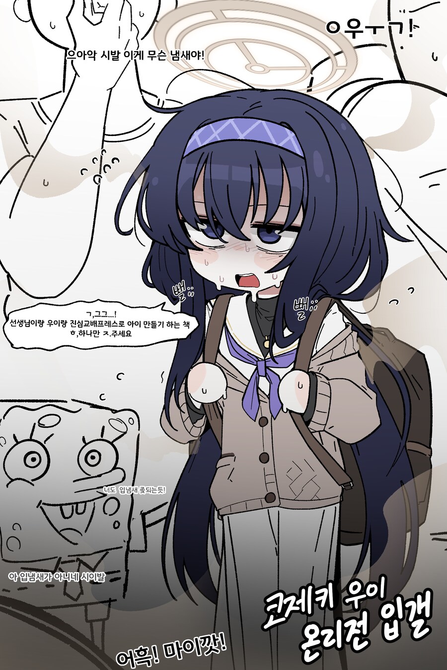 블루아카)온리전에 오는 인간들 평균_1.png