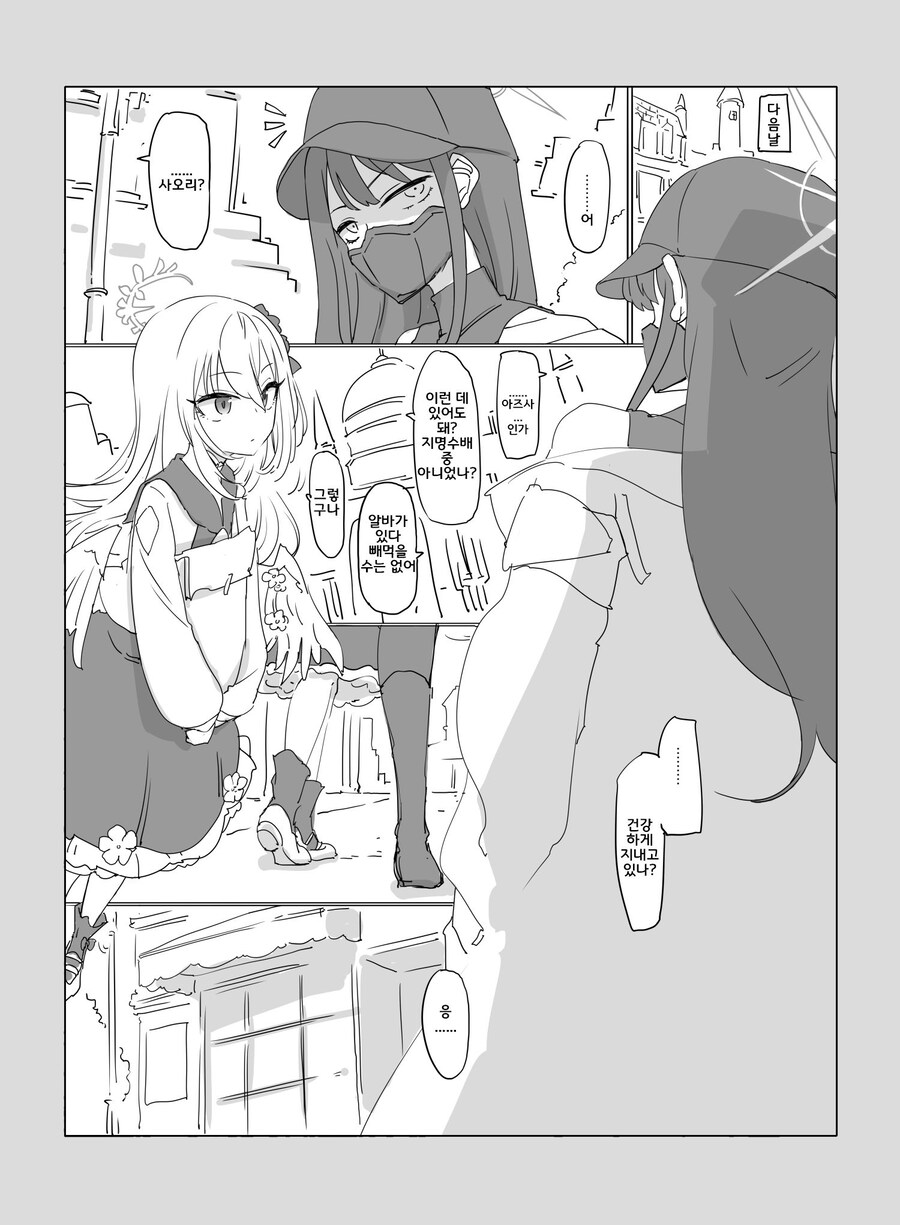 블루아카) 아즈사! 그 정도로 날 이겼다고 생각하느냐!?_2.jpg