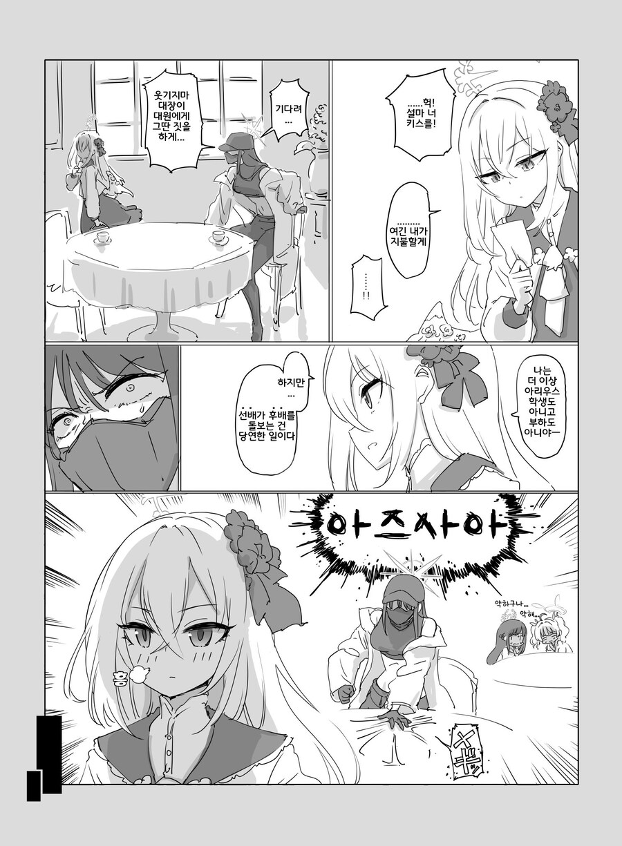 블루아카) 아즈사! 그 정도로 날 이겼다고 생각하느냐!?_5.jpg