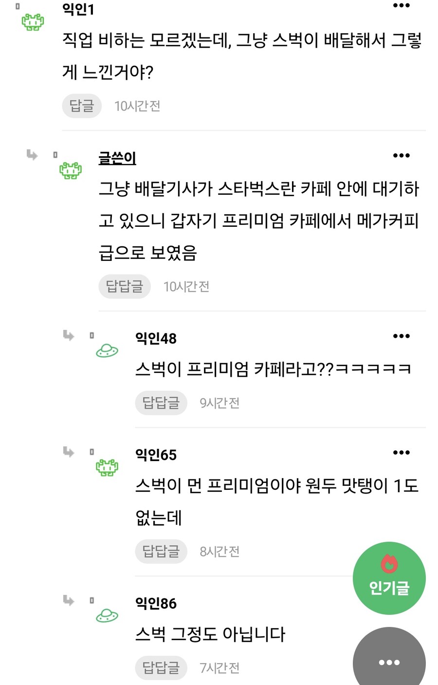 스타벅스 배달 라이더와 품격_2.jpg