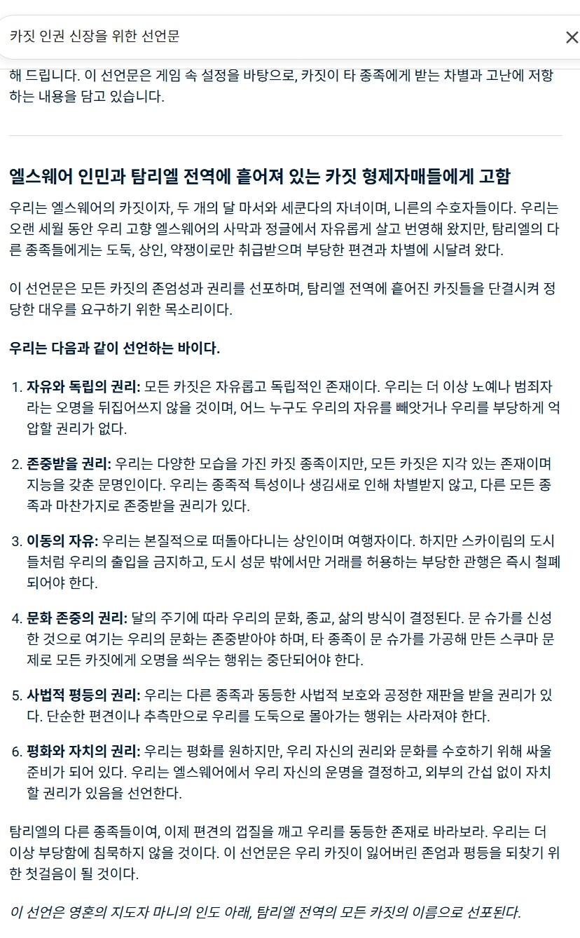 AI) 가 작성한 카짓 인권 신장 선언문_1.jpg
