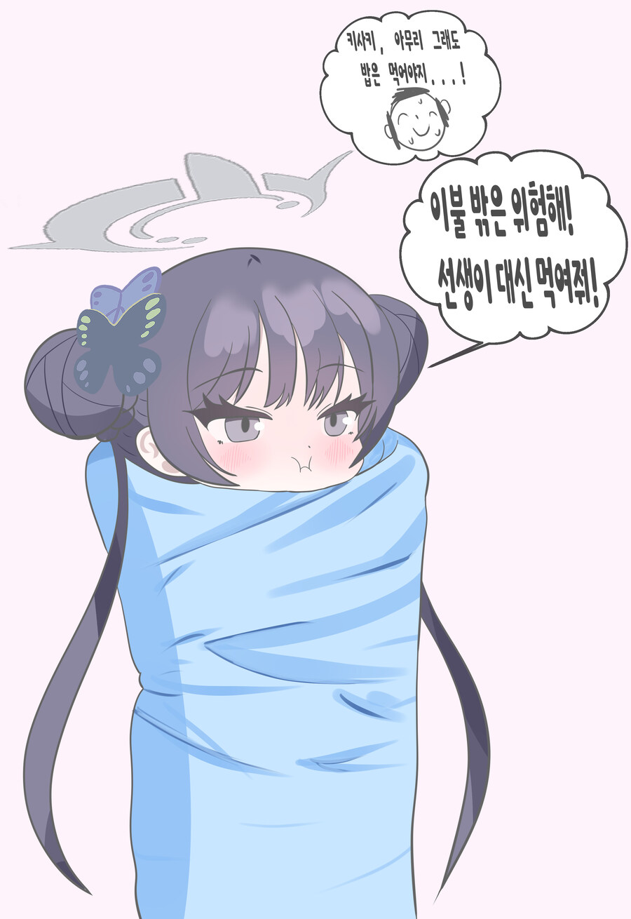 블루아카) 이불밖은 위험해 하는 키사키 부리또_1.jpg