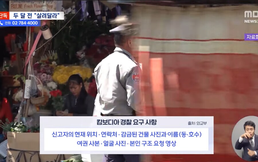 캄보디아 납치... 캄보디아 현지 경찰 요구사항.JPG_1.png