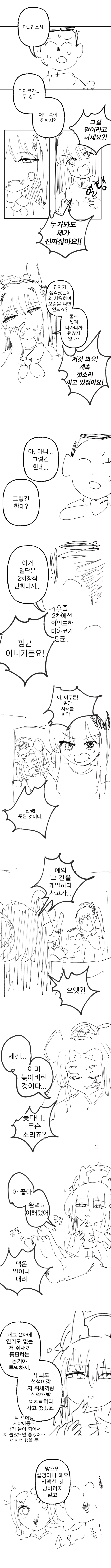 블라리,스압) 진짜 미야코 찾는 만화(음해x)_1.webp