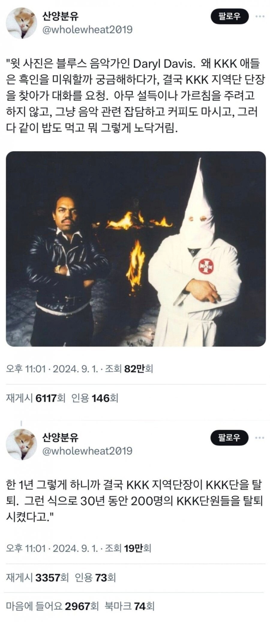 어느 흑인 뮤지션이 kkk단 사람들과 친분을 쌓은 이유_1.png
