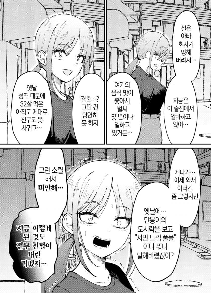 악역 영애와의 재회는 최악이었다.manhwa_3.webp