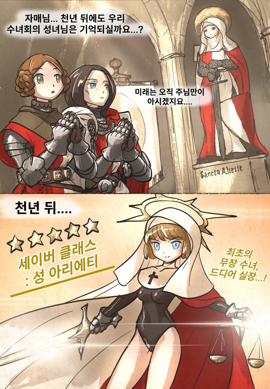 (약후) '우리 성녀님은 천년 뒤에도 기억되실까요....?'.manhwa_1.png