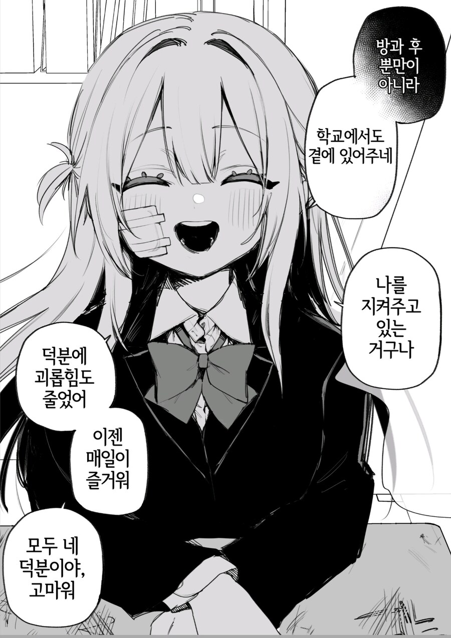 옛날에 나를 괴롭혔던 여자애가 괴롭힘을 당하고 있다manga_9.jpg