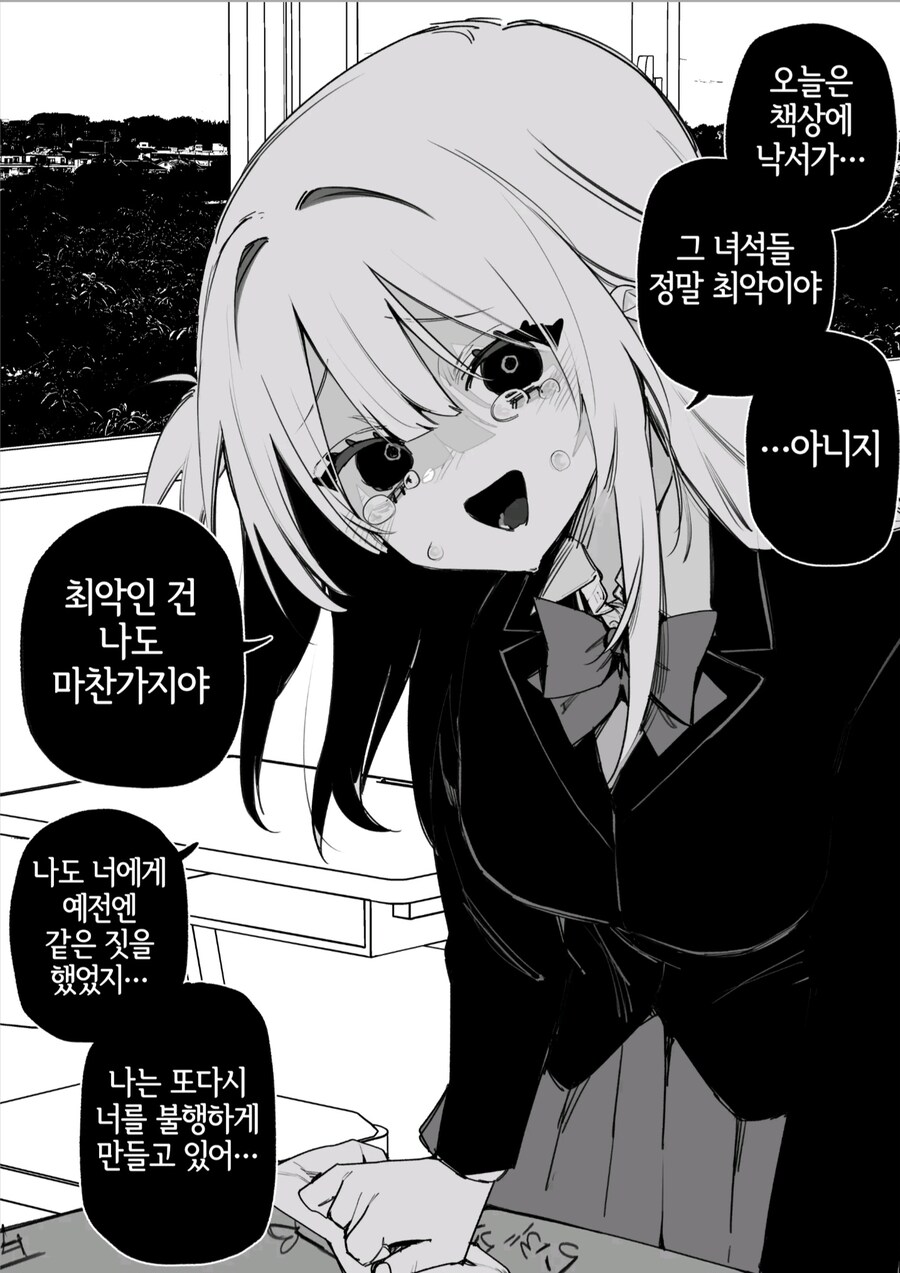 옛날에 나를 괴롭혔던 여자애가 괴롭힘을 당하고 있다manga_12.jpg