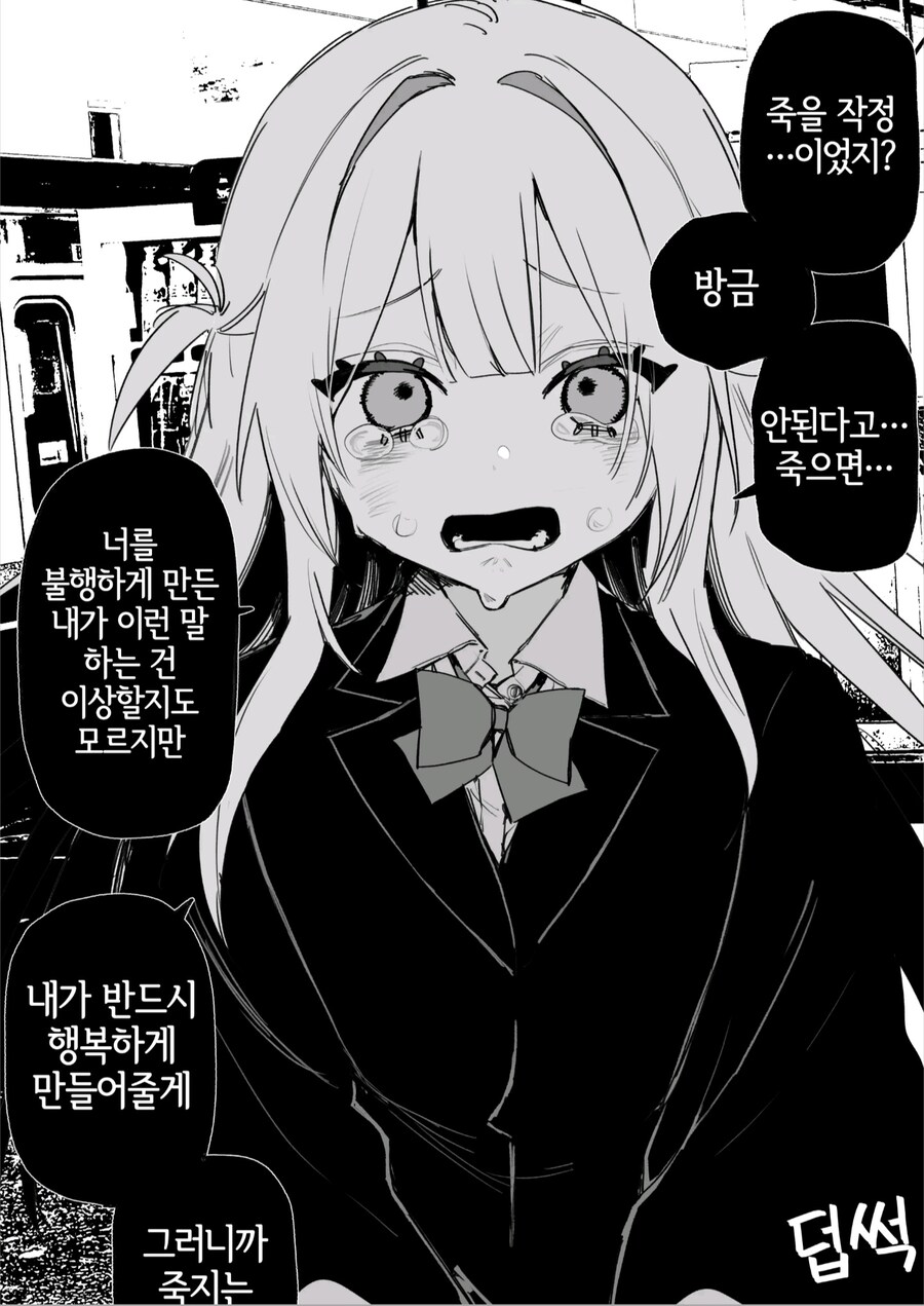 옛날에 나를 괴롭혔던 여자애가 괴롭힘을 당하고 있다manga_15.jpg